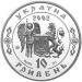 Монета Филипп Орлик 10 грн. 2002 года