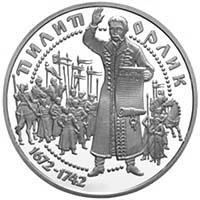 Монета Филипп Орлик 10 грн. 2002 года