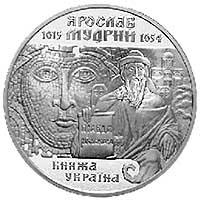 Срібна монета Ярослав Мудрий 10 грн. 2001 року