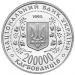Монета Победа в ВОВ 1941-1945 годов 200000 карб. 1995 года