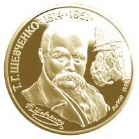 Монета Тарас Шевченко 200 грн. 1997 года