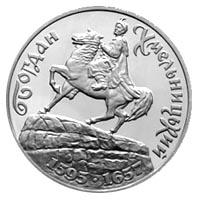 Срібна монета Богдан Хмельницький 1000000 карб. 1996 року