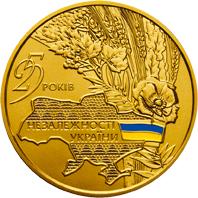 Золота монета 25 років незалежності України 250 грн. 2016 року
