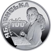 Монета Тетяна Яблонська 2 грн. 2017 року