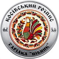 Монета Косівський розпис 5 грн. 2017 року