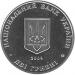 Монета Андрей Ливицкий 2 грн. 2009 года