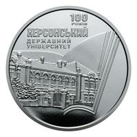Монета 100 лет Херсонскому государственному университету 2 грн. 2017 года