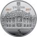 Монета 150 років Національному академічному театру опери та балету України ім. Т.Г.Шевченка 5 грн. 2017 року