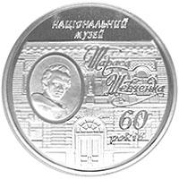 Монета 60 лет Национальному музею Т.Г.Шевченко 5 грн. 2009 года