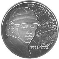 Монета Игорь Сикорский 2 грн. 2009 года