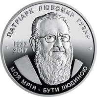 Монета Любомир Гузар 5 грн. 2018 года