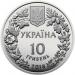 Срібна монета Марена дніпровська 10 грн. 2018 року