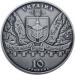 Срібна монета Меджибізька фортеця 10 грн. 2018 року