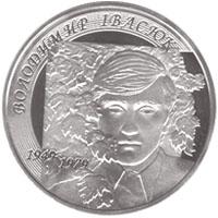 Монета Владимир Ивасюк 2 грн. 2009 года