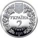 Монета Совка розкішна 2 грн. 2020 року