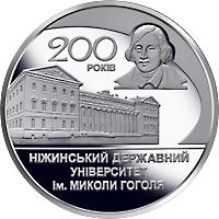 Монета 200 років Ніжинському державному університету імені Миколи Гоголя 2 грн. 2020 року