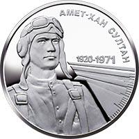 Монета Амет-Хан Султан 2 грн. 2020 года
