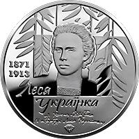 Срібна монета До 150-річчя від дня народження Лесі Українки 20 грн. 2021 року