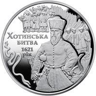 Монета Хотинська битва 5 грн. 2021 року