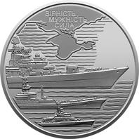 Монета Военно-морские Силы Вооруженных Сил Украины 10 грн. 2022 года