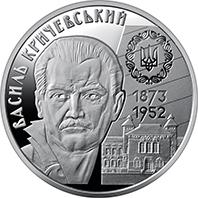 Монета Василь Кричевський 2 грн. 2023 року