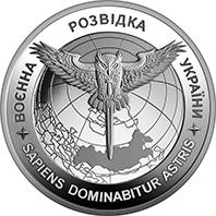 Монета Воєнна розвідка України 5 грн. 2023 року