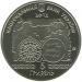 Монета Античне судноплавство 5 грн. 2012 року
