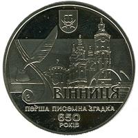 Монета 650 лет первой письменной упоминании м. Винницу 5 грн. 2013 года