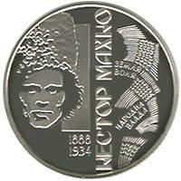 Монета Нестор Махно 2 грн. 2013 року
