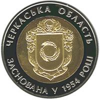 Монета 60 років Черкаській області 5 грн. 2014 року