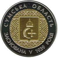Монета 75 років Cумській області 5 грн. 2014 року