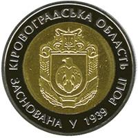 Монета 75 років Кіровоградській області 5 грн. 2014 року