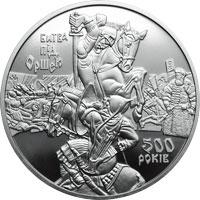 Монета 500-річчя битви під Оршею 5 грн. 2014 року