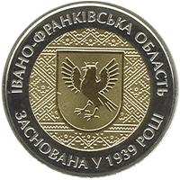 Монета 75 років Івано-Франківській області 5 грн. 2014 року