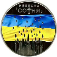 Монета Небесная сотня 5 грн. 2015 года
