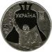 Монета Революция Достоинства 5 грн. 2015 года