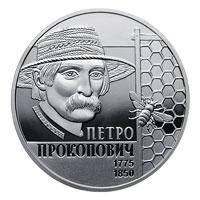 Монета Петр Прокопович 2 грн. 2015 года