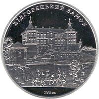 Монета Підгорецький замок 5 грн. 2015 року
