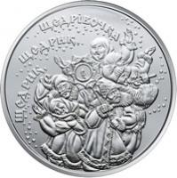 Монета Щедрик (до 100-річчя першого хорового виконання твору М. Леонтовича) 5 грн. 2016 року