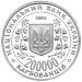 Монета Місто-герой Севастополь 200000 карб. 1995 року