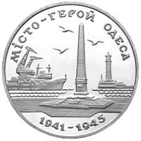 Монета Город герой Одесса 200000 карб. 1995 года