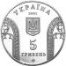 Монета 10-річчя Національного банку України 5 грн. 2001 року