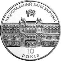 Монета 10-річчя Національного банку України 5 грн. 2001 року
