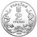 Монета Добро - детям 2 грн. 2001 года