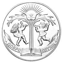 Монета Добро - детям 2 грн. 2001 года