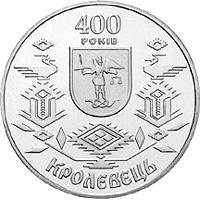Монета 400 лет Кролевец 5 грн. 2001 года