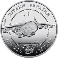 Монета Літак Ан-225 Мрія 5 грн. 2002 року