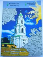 Буклет для монеты "Мгарский Спасо-Преображенский монастырь" (2019)