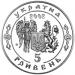 Монета 350-річчя битви під Батогом 5 грн. 2002 року
