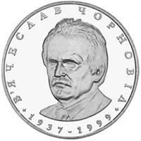 Монета Вячеслав Чорновол 2 грн. 2003 года